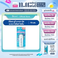 Biore UV Aqua Rich Aqua Highlight Lotion SPF50+PA++++ 70ml บิโอเร ยูวี อะควา ริช อะควา ไฮไลท์ โลชั่น