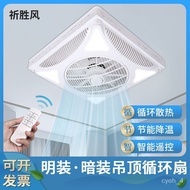 Ceiling Fan Remote Control Electric Fan Integrated Ceiling Circulating Fan Ceiling Embedded Ceiling Commercial Fan