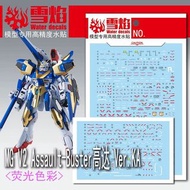 雪焰 MG 1/100 V2 Assault-Buster 高達V2AB ver.KA 模型 螢光 水貼