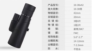 10-30X42高清高倍變倍單筒望遠鏡 13032020