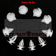 10 ชิ้น กิ๊ฟล็อคหัวเว้า หมุดยึดแผงประตู กิ๊ฟแผงประตู กิ๊บกดแผงประตูรถ คลิปยึดสำหรับ Fit สำหรับ BMW 3