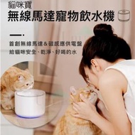 Miiibo - 貓咪寶- 無線水泵寵物飲水機 (平行進口)