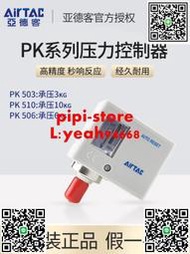歡迎詢價亞德客壓力自動氣壓開關控制器機械式氣動空壓機水泵增壓泵PK510