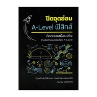 Book: Close The Weaknesses A-Level Physics