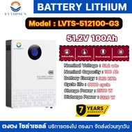 LV TOPSUN Battery Lithium รุ่น LVTS-512100-G3 51.2V 100Ah-G3 Lifepo4 แบตเตอรี่โซล่าเซลล์ ลิเธียมฟอต