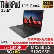 ★記憶體升級★【Lenovo】聯想 ThinkPad L15 Gen4 15吋商務筆電(i5-1340P/8G+8G/512G/MX550/W11P/三年保)