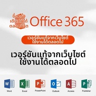 Microsoft | คีย์ Microsoft Office แบบถาวรสำหรับบุคคล