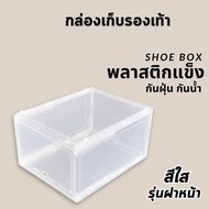 (เซ็ท 3 กล่อง) กล่องพลาสติกใส   กล่องรองเท้าราคาถูก กล่องรองเท้าพลาสติกแข็ง กล่องรองเท้าสีดำ ชั้นวางรองเท้า กล่องรองเท้า