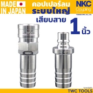 NKC คอปเปอร์ ข้อต่อ ระบบใหญ่ เสียบสาย 1" 1นิ้ว ญี่ปุ่น 48 SH PH คอปเปอร์ลม หางหนู หางปลา ตัวใหญ่