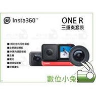 數位小兔【Insta360 ONE R 三重奏套裝】公司貨 運動相機 全景相機 1英吋感光元件 廣角相機 360相機