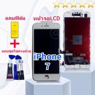 จอiphone 7 จอไอโฟน 7 LCD หน้าจอไอโฟน 7 iphone 7 LCD หน้าจอคุณภาพสูง แถมฟิล์มกันแตก ชุดไขควง งานมีประ