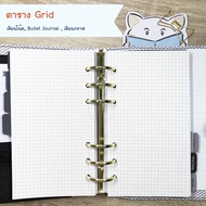 กระดาษรีฟิล 6 รู ⭐️ Grid / Dot / Line / Blank Planner Refill Paper A7/A6/A5 Plan by mimisplan