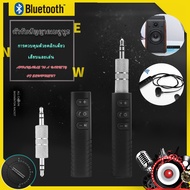 (จัดส่งที่รวดเร็ว)(โปรโมชั่นลดราคา)ตัวรับสัญญาณบูลทูธ บลูทูธในรถยนต์ เปลี่ยนลำโพงธรรมดาเป็นลำโพงบูลทูธ Car Bluetooth AUX 3.5mm Jack Bluetooth Receiver Handsfree Call Bluetooth Adapter Car Transmitter Auto Music Receivers