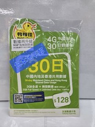 ⭕包平郵 📦⭕🌟  鴨聊佳 中國移動 5G 全中國/香港 30日 無限數據上網卡 9GB 中國移動 上網年咭 年卡 Data sim 🌟