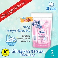 (แพ็คคู่) D-nee ดีนี่ สบู่เหลว 350 มล. x 2ถุง อาบ+สระ ครีมอาบน้ำ แบบถุงเติม สำหรับ เด็กแรกเกิด Dnee 