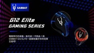 💢預訂款💢 🎧Sabbat G12 Elite Gaming Series 真無線耳機