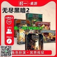 桌遊 【杠壹桌遊】無盡黑暗2：冥界煉獄 合作冒險TRPG美式 中文版桌遊