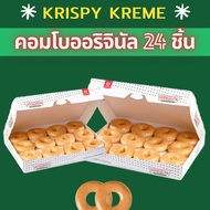 ✅ยืนหนึ่งใน LAZADA✅ Krispy Kreme คริสปี้ ครีม โดนัทรสชาติออริจินัล ส่งทุกวัน