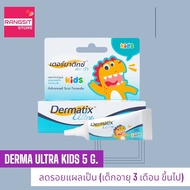 🧒Dermatix Ultra Kids เดอร์มาติกซ์ อัลตร้า คิดส์ เจลลดรอยแผลเป็นสำหรับเด็ก ขนาด 5 กรัม * exp.11/2026