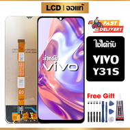 หน้าจอแท้ หน้าจอ Lcd สูท VIVO Y31S จอแท้ จอ เข้ากันได้กับรุ่นหน้าจอ vivo Y31sไขควงฟรี+กาว