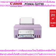 Canon Multifunction Inkjet Printer PIXMA G2730 Model Purple