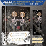 【免運】【官方正版】《死之泉》暢銷懸疑小說  皆川博子著 力潮文創