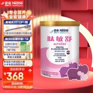 雀巢 肽敏舒  特殊医学用途婴儿乳蛋白深度水解配方食品400克  0-12月龄食物蛋白过敏婴儿适用 1罐