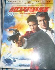 007 誰與爭鋒 雙碟精裝版 2 DVD (保存良好) 初版 絕版 詹姆士龐德 皮爾斯布洛斯南 荷莉貝瑞