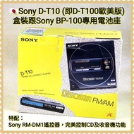 🇯🇵SONY D-T10 Discman；CD Player；日本製造，全套盒裝；配🇯🇵Sony BP-100專用電池底座(全新鋰電)；配Sony RM-DM1遙控器(非賣品，原先不包在此機，當年日本額外為這機而推出，現在一套出售)；擁有【Sony Discman皇者(收音樂版)】美譽