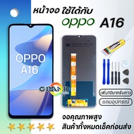 หน้าจอ oppo A16 จอ LCD พร้อมทัชสกรีน ออปโป้ A16CPH2269 อะไหล่มือถือ LCD Screen Display Touch oppo A1