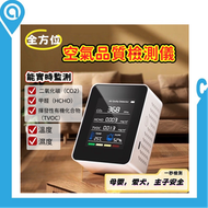 全方位 5合1 空氣品質檢測儀 |空氣品質監測|甲醛偵測|二氧化碳(CO2)器|TVOC偵測 | 溫度計 |濕度計|  新屋甲醛 |偵測器| 空氣清新機必備 |空氣偵測 | 母嬰，愛犬，主子安全|