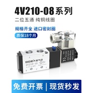 Pneumatic Solenoid Valve 4V210-08 Two-Position Five-Way 24V Reversing Valve 220V Solenoid Control Va