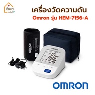OMRON HEM-7156-A เครื่องวัดความดันออมรอน รุ่น HEM7156 พร้อม Adapter และกระเป๋าใส่อุปกรณ์ รับประกันศูนย์ 5ปี เครื่องวัดความดันโลหิต