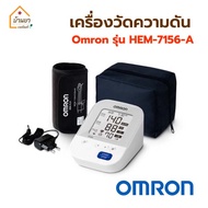 OMRON HEM-7156-A เครื่องวัดความดันออมรอน รุ่น HEM7156 พร้อม Adapter และกระเป๋าใส่อุปกรณ์ รับประกันศู