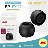 JVC | ทิปหูฟังแบบใส่ในหู ซิลิกาเจล