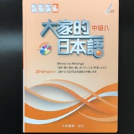 Everyone's Japanese Intermediate Level 4