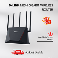 D-Link Mesh Gigabit Wireless Router AX3000 จัดส่งฟรี จัดส่งไว มีรับประกันสินค้า
