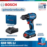 Bosch สว่านไร้สาย GSR 185-LI 18 V เครื่องเปล่า/ครบชุด ของแท้ 100% มีรับประกัน