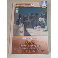 Short Stories/Poe's/EDGAR ALLAN POE With Cd
