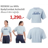 Les Mills BodyCombat Activchill เสื้อออกกำลังกายผู้หญิง​ REEBOK