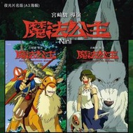 魔法公主 🎬 夜光片名A3海報 阿席達卡 小桑 宮崎駿海報 吉卜力 魔法公主特典 久石讓 神隱少女 霍爾的移動城堡