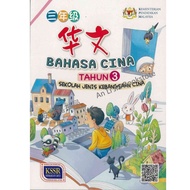 <ALJ> KPM TextBook Year 3 / Buku Teks Tahun 3 / 华小课本 三年级 (SJKC)