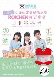 韓國製造 Roichen 護脊坐墊🙎🏻‍♀️🙎🏻‍♂️成人款/兒童款💞韓國直送包順豐🚚💞