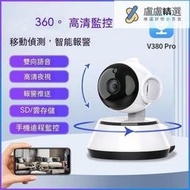 【現貨】小狗攝影機監視器360°全景家用V380Pro無線夜視IPCamera監視器攝像機