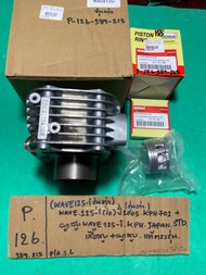WAVE 125-i ไอ เก่า ปี05 KPH-701 + ลูกสูบ (P-126.389.215) KPH JAPAN STD แท้ตรงรุ่น