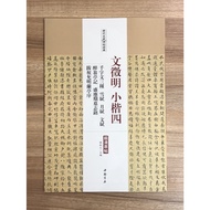 正 Dabizhuang [Wen Zhengming Small Regular Case Four] Three Kinds Of Thousand-Character Text Snow Fu 