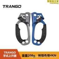 TRANGO手式上升器 左右手上升器 高空繩索爬繩器攀巖登山裝備