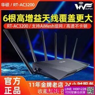 華碩RT-AC3200 RT-AC87U無線wifi高速家用千兆大功率5G智能路由器