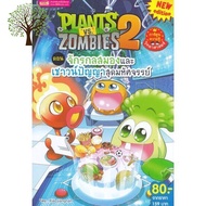 Benefits for you หนังสือ Plants vs Zombies ตอน จักรกลสมองและเชาวน