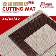 喵匠 A4 雙面切割墊 定規切割墊 雙色切割墊 切割板 #高達模型工具